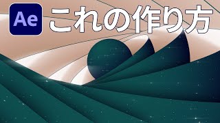 【After Effects】モーショングラフィックス 作り方「Wave of Cups」 [upl. by Grondin77]