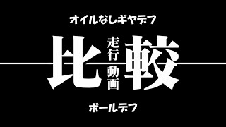 土2WDバギー【ギヤデフとボールデフ走行比較】チャンプスタジアム [upl. by Yelrebmik458]