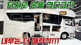 터치로 문을 연다 내부는 더 매력적인 모터홈 차박 캠핑 캠핑카 농막 카라반 dusseldorf concorde [upl. by Kletter]