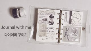 다이어리 꾸미기 블랙다꾸  빈티지 감성다꾸  journal with me [upl. by Sandy]