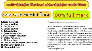 একটি paragraph দিয়ে সকল paragraph  paragraph lekhar niyom  bad side paragraph lekhar niyom [upl. by Strohl]