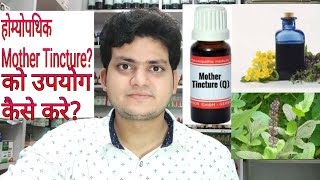 What is mother tincher in homeopathyHow to use mother tincher [upl. by Lilybel]