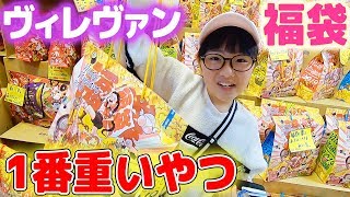 ヴィレヴァン2019年の福袋で1番重い袋を選んで購入してみた♪その中身は【ヴィレッジヴァンガード】 [upl. by Faludi327]