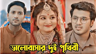 জীবনটা একটা সময় বাচা মরার অপশন হয়ে যায়।Prank King।New Natok 2024।Rafsan Imtiaz amp Sayla Sathi natok। [upl. by Peti]