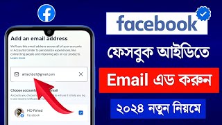 How To Add Email In Facebook 2024  How To Add Gmail In Facebook 2024  Bangla Tutorial [upl. by Hanala]