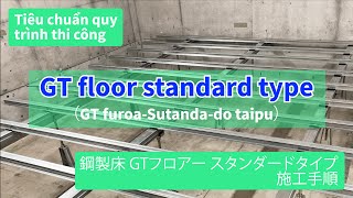 Quy trình tiêu chuẩn thi công sàn thép GT floor standard type  鋼製床 GTフロアー スタンダードタイプの施工手順ベトナム語版 [upl. by Oivlis]