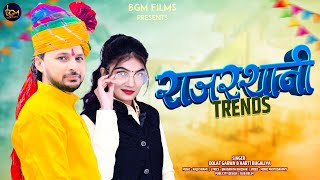 aarti bugaliya new song  Rajsthani Trand  Dolat Garwa  New Song 2024 [upl. by Nosydam505]