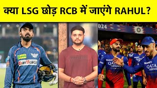 IPL 2025 क्या LSG छोड़कर RCB में चले जाएंगे KL Rahul  Reports के मुताबिक क्या है पूरा मामला [upl. by Sidnal66]