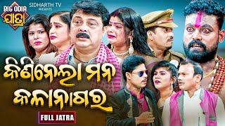 Kini Nela Mana Kala Nagar  BIG ODIA JATRA  Superhit Full Jatra  Rangamahal  କିଣିନେଲା ମନ କଳା ନାଗର [upl. by Grissom]