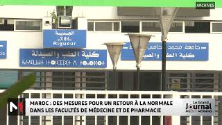 Maroc  des mesures pour un retour à la normale dans les facultés de médecine et de pharmacie [upl. by Relyt]