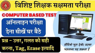 सक्षमता परीक्षा ऑनलाइन कैसे होगी  Computer based test Sakshamta exam Dena sikhe  सक्षमतापरीक्षा [upl. by Norval]