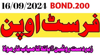 First Open Formula Routine  Bond 200   Date 16092024 Prize bond BM [upl. by Ahsikahs]