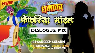 A1 Fefrya Mandal फेफरिया मांदल‼️आदिवासी न्यू धमाका 🎛️ Dj Sandeep Solanki amp Dj Suresh Solanki [upl. by Chirlin354]