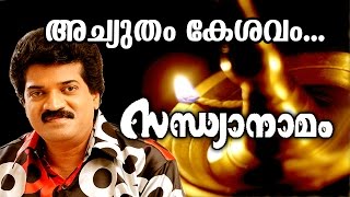 Achutam Keshavam  Traditional Superhit Devotional Song  Sandhyanamam  Ft MGSreekumar [upl. by Rudd]