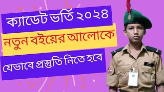 Cadet college admission test 2024 [upl. by Ober687]