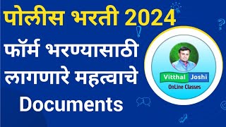 Police Bharti Documents List Maharashtra  Police Bharti Documents 2024 policebharti police [upl. by Icart]