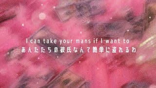 和訳 Take your man  Mahogany LOX [upl. by Norahs]