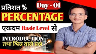 Percentage kaise nikalePercentage All Concepts Zero To Hero Batch 2024 maths cgl ssc [upl. by Aralk]