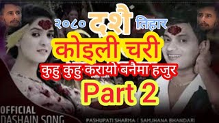 koili chari kuhu kuhu Dashain Tihar song 2080 by Pashupati Sharma Samjhana Bhandari pasupatisharma [upl. by Pogah]