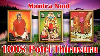 Mantra Nool  1008 Potri Thiruvuru [upl. by Aelrac646]